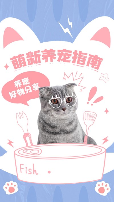 宠物救助宣传竖版视频封面