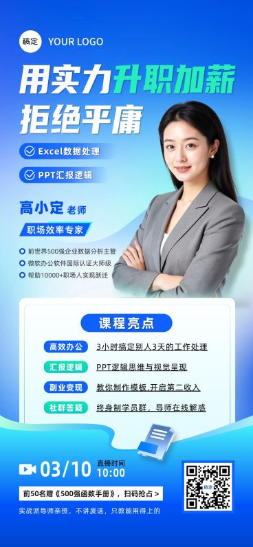 职业技能培训讲师介绍直播预告海报预览效果