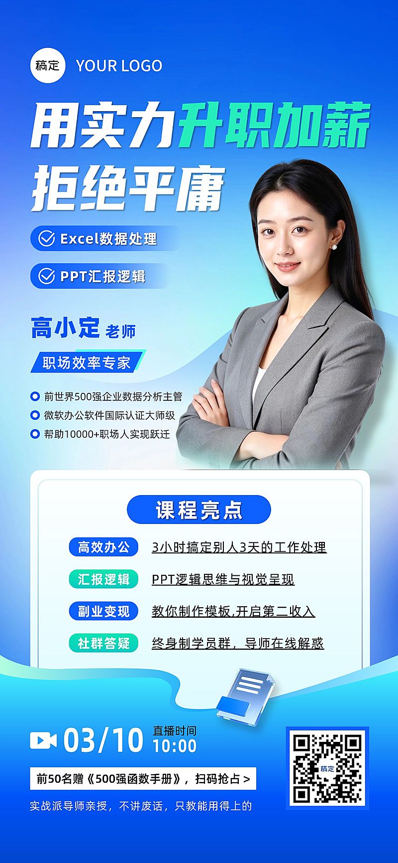 职业技能培训讲师介绍直播预告海报