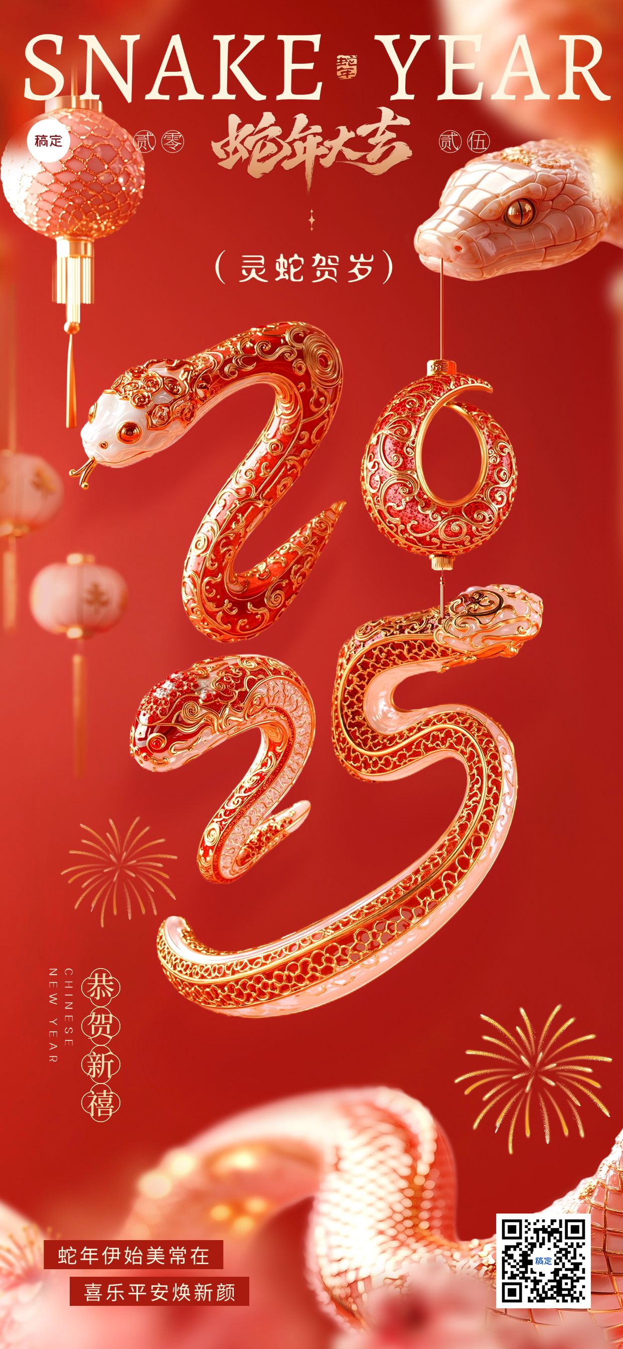 春节生活服务美业节日祝福金镶玉全屏竖版海报AIGC