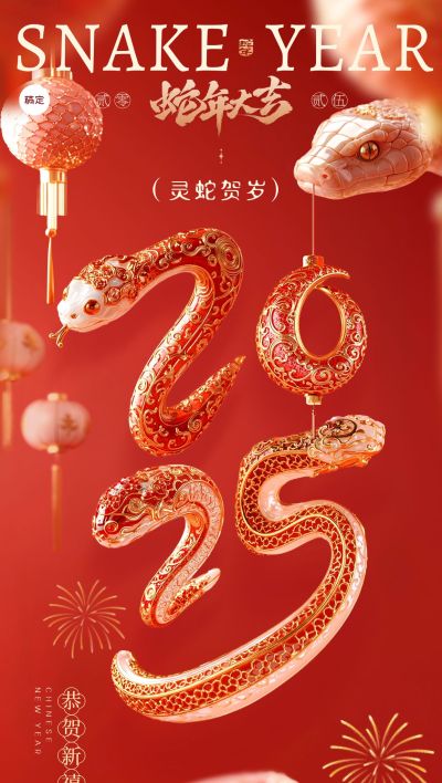 春节生活服务美业节日祝福金镶玉全屏竖版海报AIGC