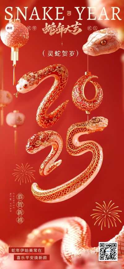 春节生活服务美业节日祝福金镶玉全屏竖版海报AIGC