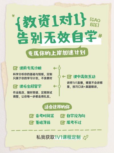 教育培训职业教育教师资格证课程推广小红书配图