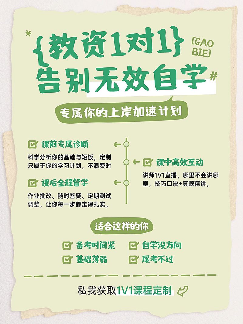 教育培训职业教育教师资格证课程推广小红书配图