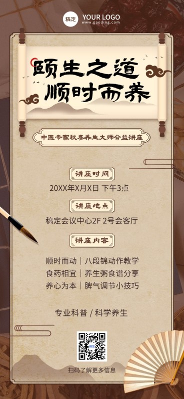医疗保健中医健康养生知识科普讲座活动邀请函全屏竖版海报现代中国风预览效果