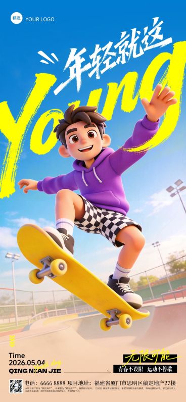 54五四青年节节日祝福活泼感全屏海报预览效果