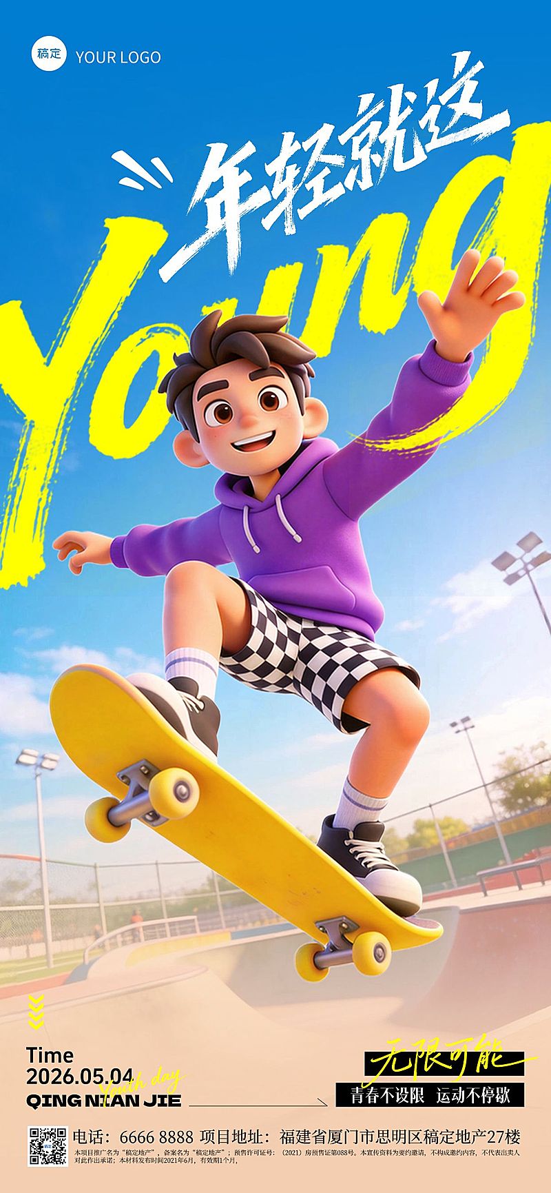 54五四青年节节日祝福活泼感全屏海报