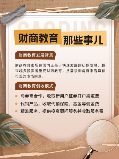 金融财商教育知识科普小红书配图套装