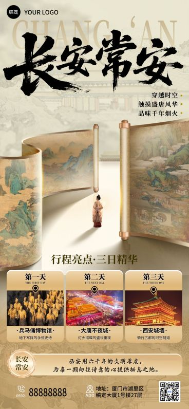 旅游出行线路营销热门旅游地人文历史全屏竖版海报预览效果