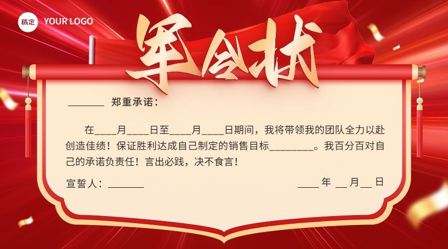 金融保险开门红员工激励军令状责任状AIGC预览效果