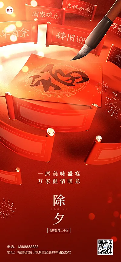 春节餐饮门店除夕节日祝福问候全屏竖版海报AIGC