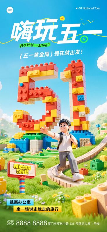 51五一劳动节营销卖货旅游出行活泼感3D全屏竖版海报预览效果