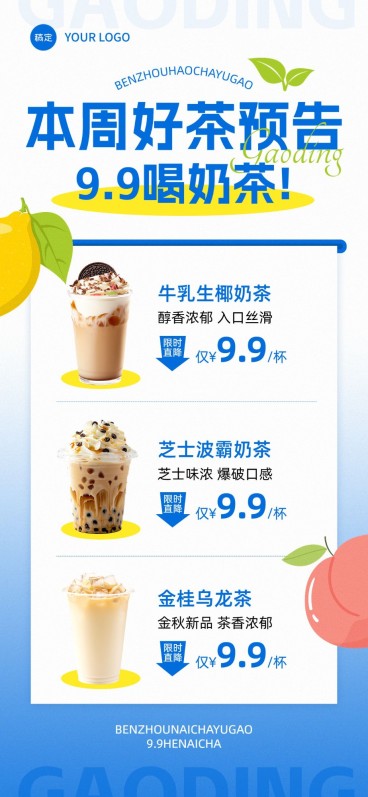 餐饮门店休闲饮品促销活动全屏竖版海报AIGC预览效果