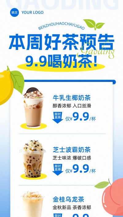 餐饮门店休闲饮品促销活动全屏竖版海报AIGC