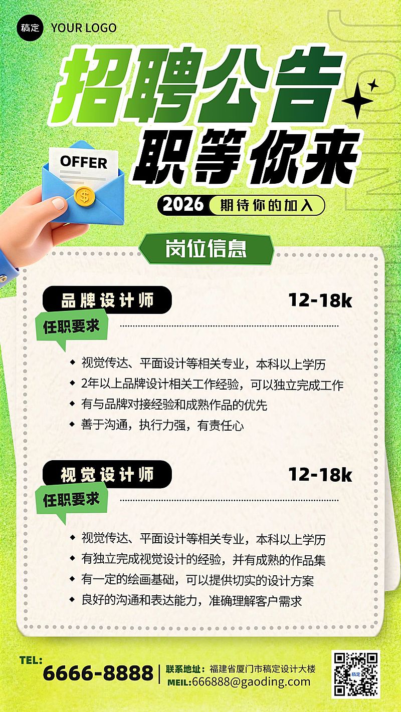 现代扁平清新感招聘宣传海报