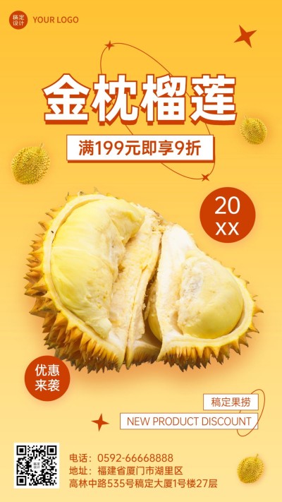 食品生鲜水果榴莲产品展示竖版海报
