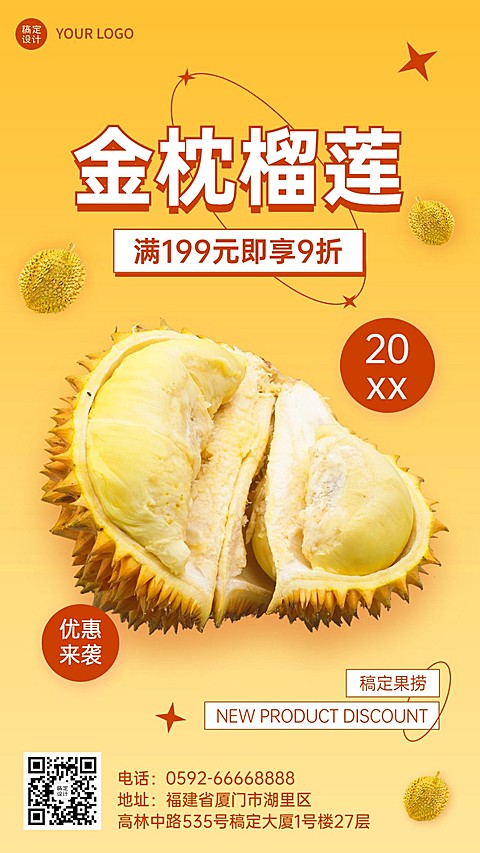 食品生鲜水果榴莲产品展示竖版海报