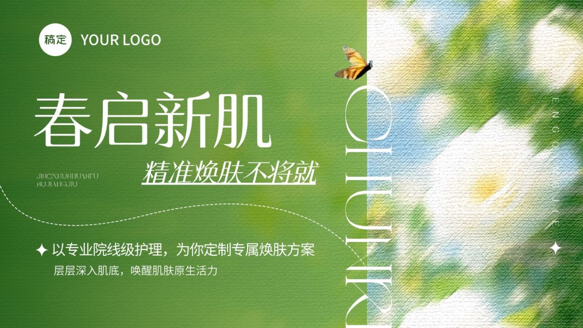 美业美容院医美春季美团大众点评促销轮播图套装预览效果