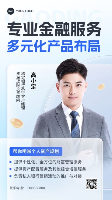 金融银行客户经理个人形象宣传社交名片手机海报套装预览效果