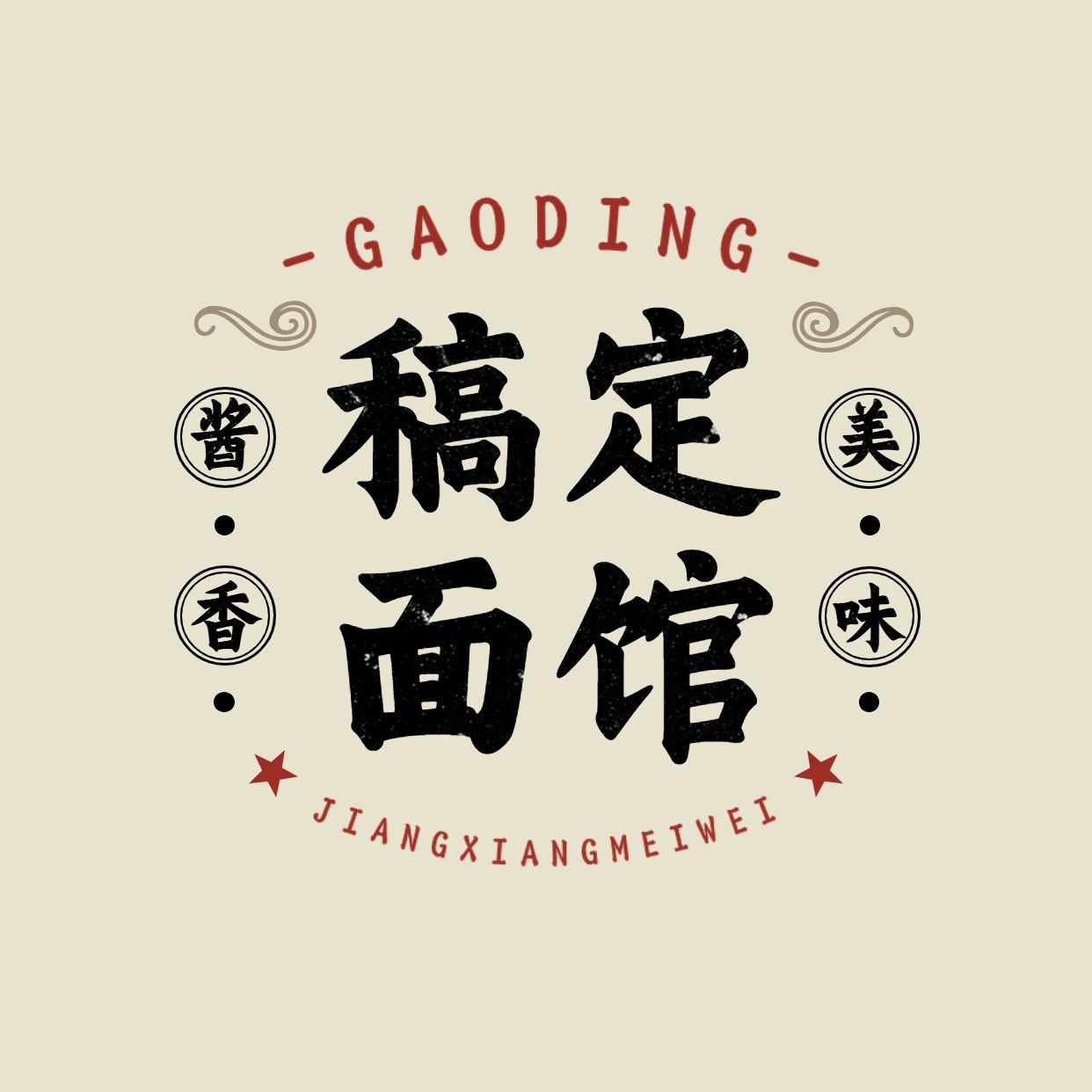 餐饮美食粉面港式复古风LOGO