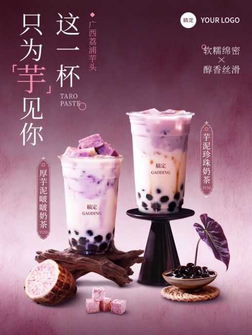 美食餐饮行业紫色系芋泥珍珠奶茶手机海报预览效果