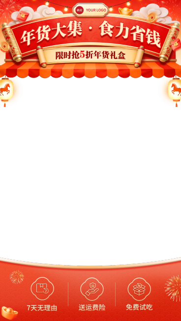 年货节春节食品年终促销活动直播贴片预览效果
