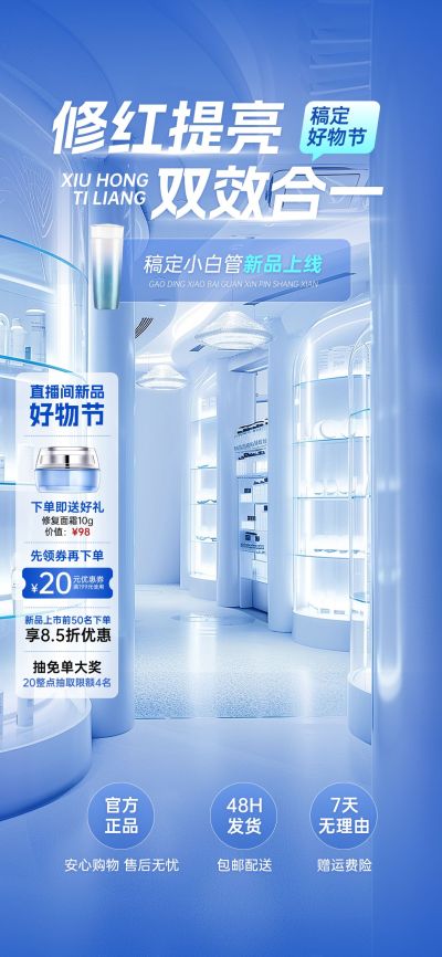 蓝色科技感美妆护肤直播间背景贴片组合AIGC