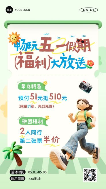 51五一劳动节节日营销旅游出行3D感手机海报预览效果