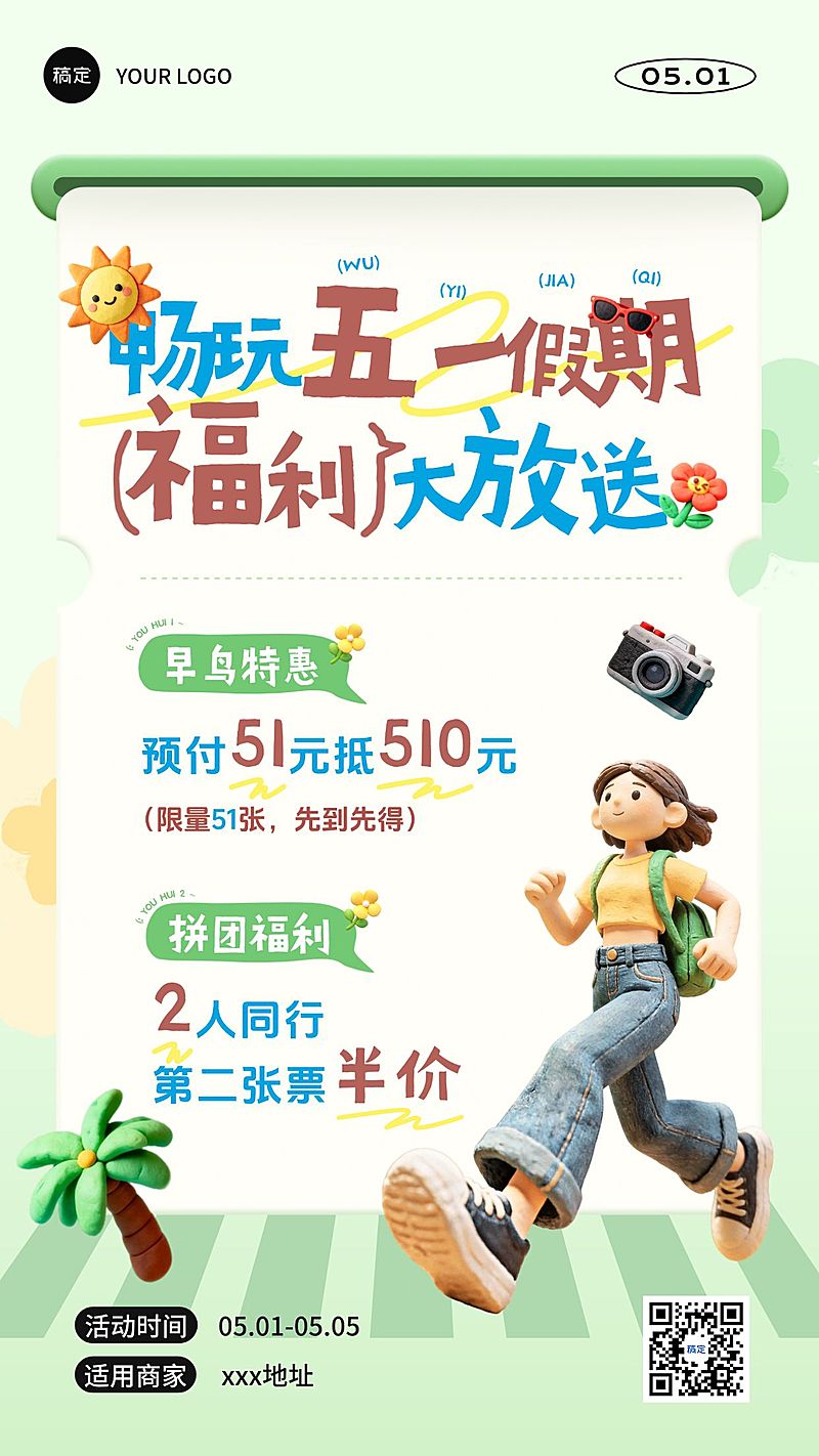 51五一劳动节节日营销旅游出行3D感手机海报