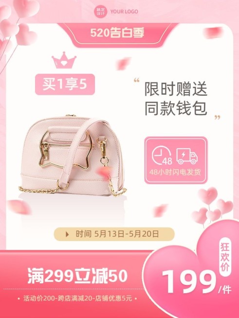520情人节服饰箱包女包商品主图预览效果