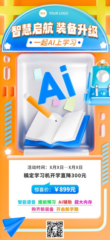 开学季学习用品AI学习机营销全屏竖版海报预览效果