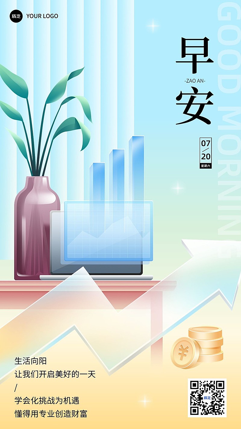 金融保险早安日签问候正能量励志手机海报