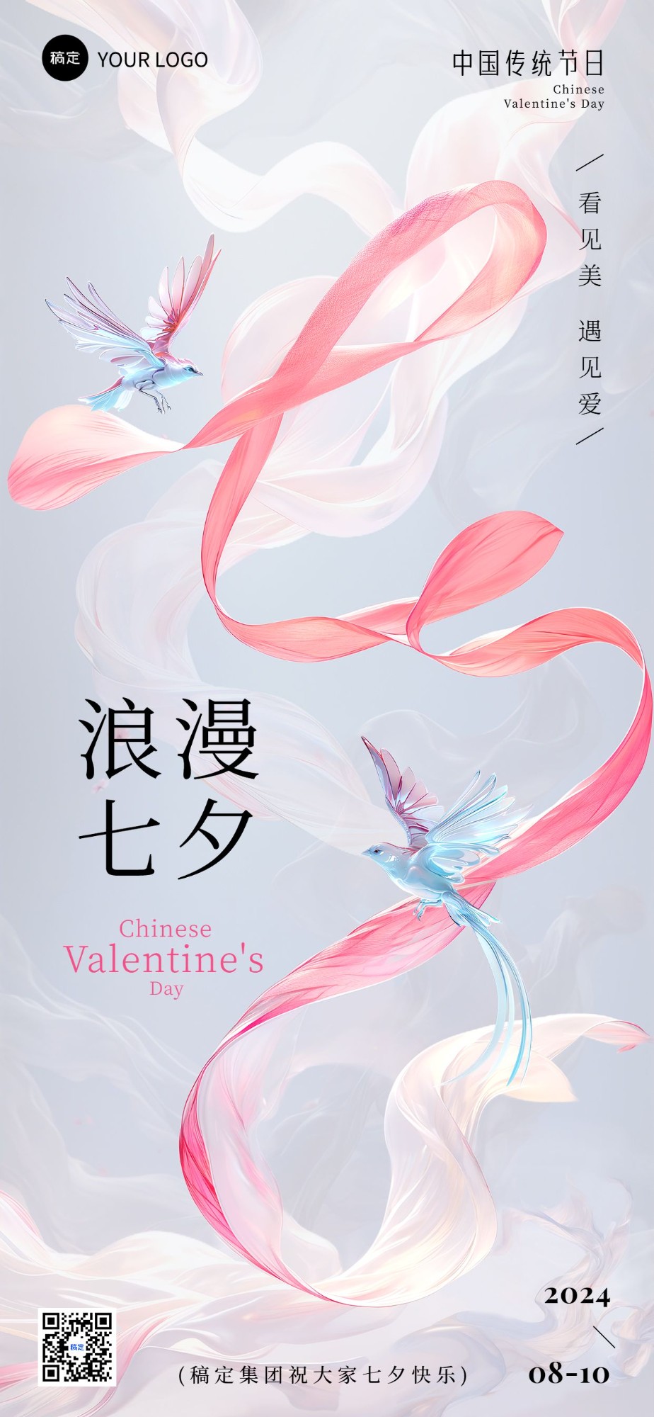 点击进入编辑 七夕情人节节日祝福梦幻感丝带喜鹊全屏竖版海报AIGC预览效果