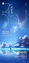 青年节素材