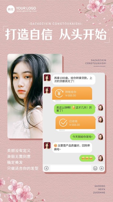 美业门店晒单中式感竖版海报预览效果