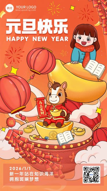 新年元旦教育节日祝福竖版海报预览效果