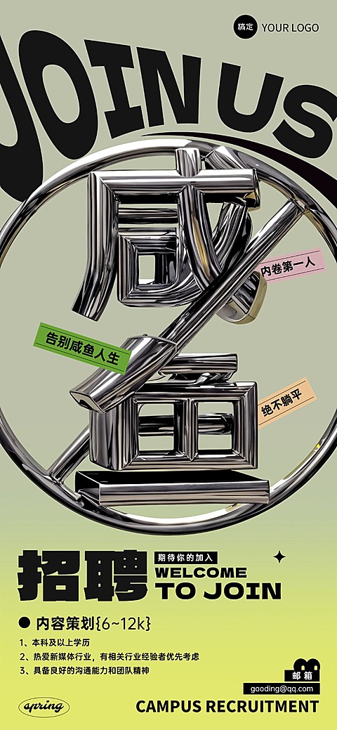 企业春季招聘大字报风全屏竖版海报AIGC
