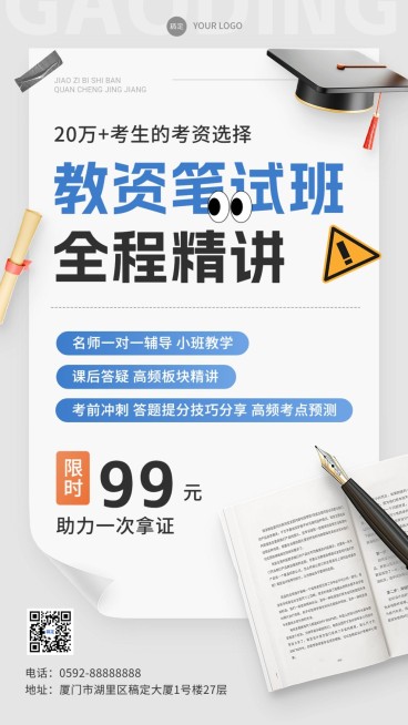 职业技能行业课程招生促销手机海报预览效果