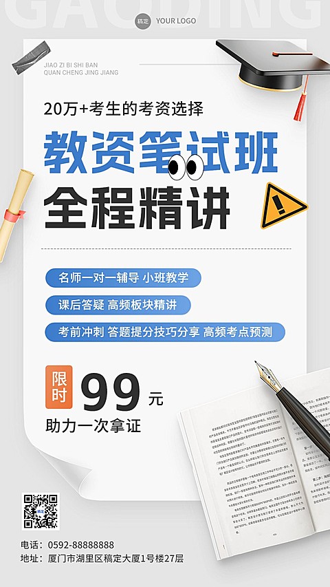 职业技能行业课程招生促销手机海报