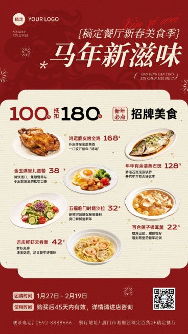 春节节日营销餐饮美食促销感竖版海报预览效果