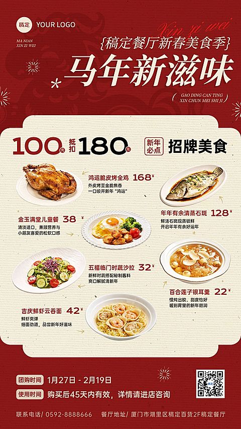春节节日营销餐饮美食促销感竖版海报