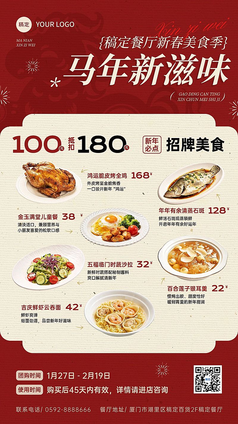 春节节日营销餐饮美食促销感竖版海报