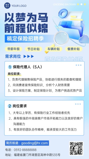 金融保险求职招聘宣传3D清透感手机海报套装预览效果