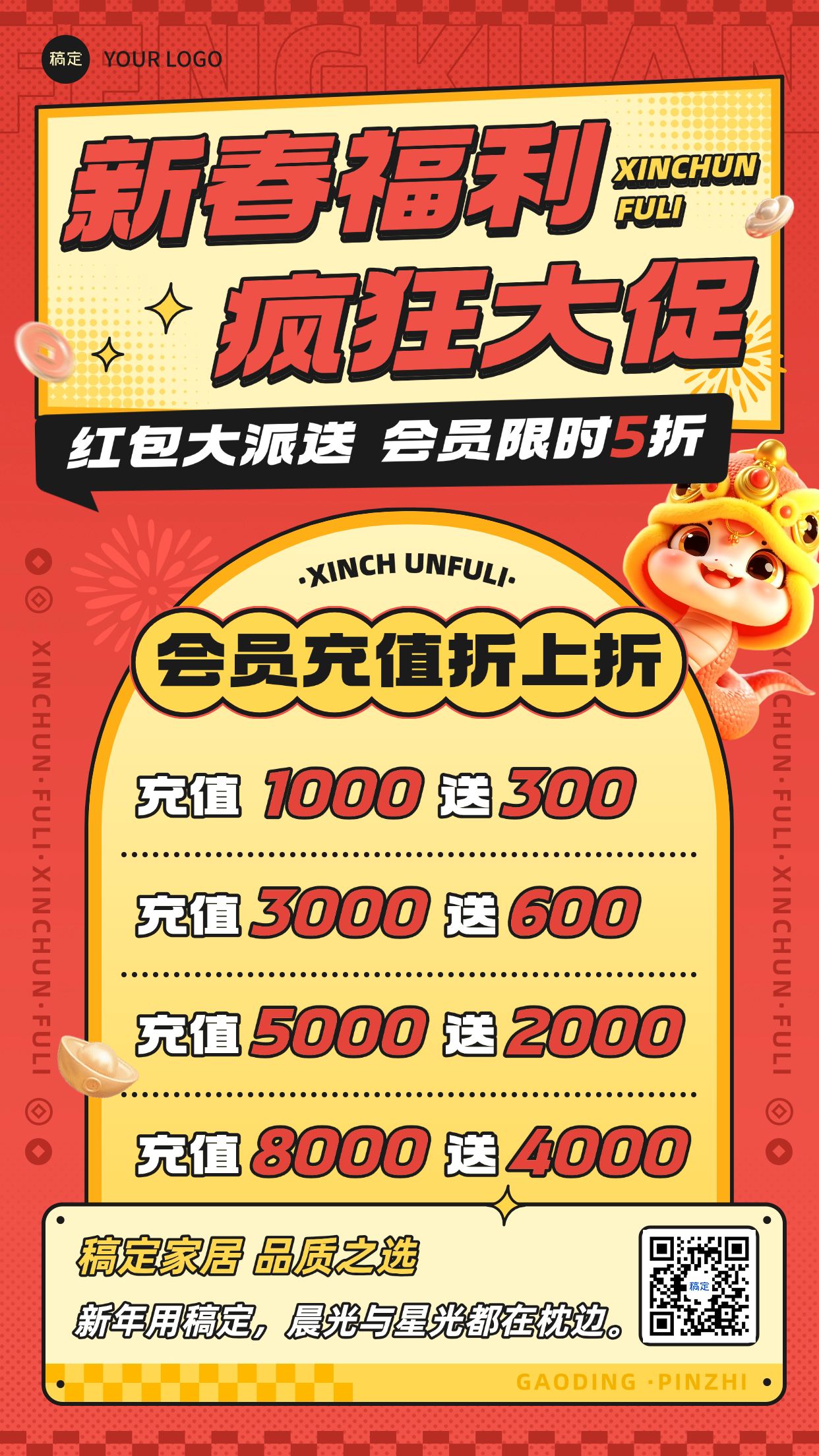 新春春节活动促销宣传手机海报