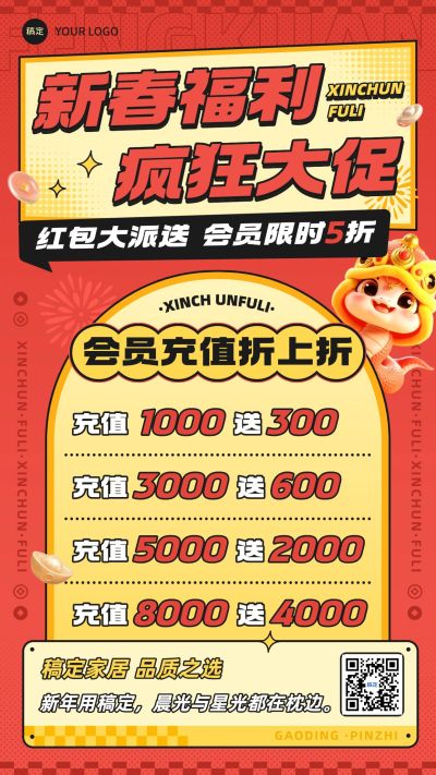 新春春节活动促销宣传手机海报