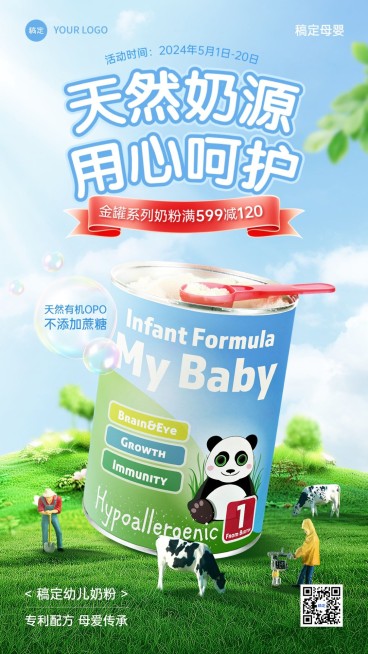 母婴亲子产品营销产品展示清新感微缩合成手机海报预览效果