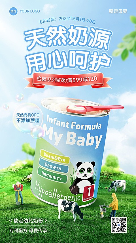 母婴亲子产品营销产品展示清新感微缩合成手机海报