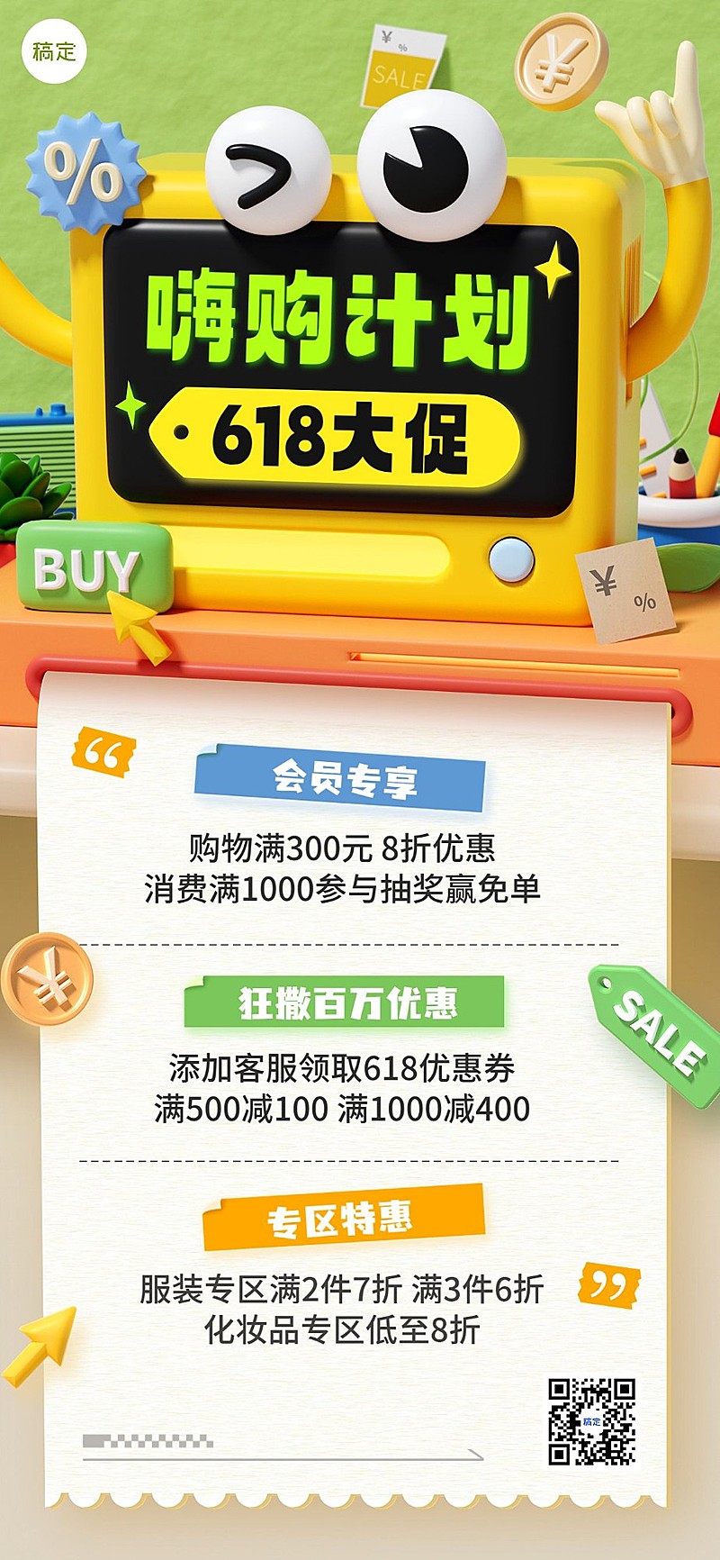 618年中大促商场百货促销活动3D趣味感全屏海报