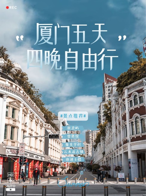 旅游攻略实景小红书配图预览效果