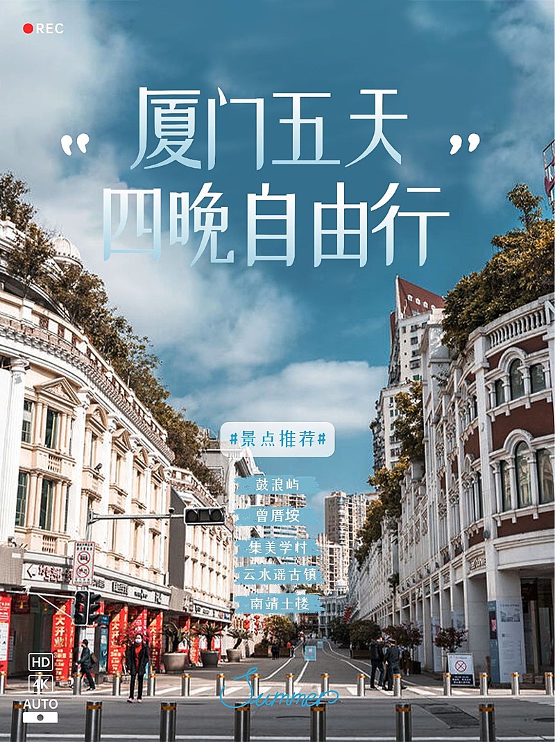 旅游攻略实景小红书配图